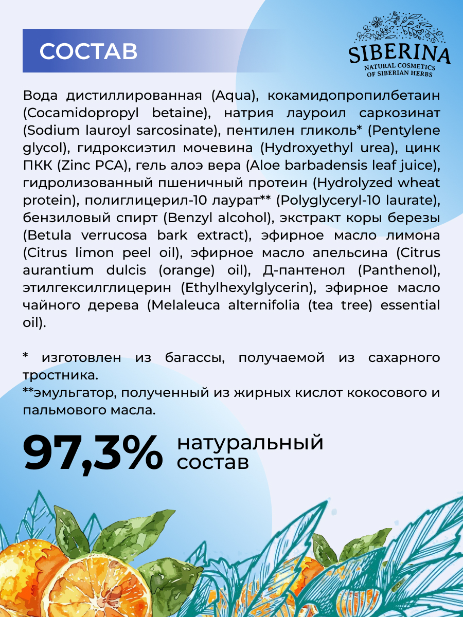 Мусс Siberina Фито - фото 8