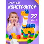 Конструктор Karolina toys блочный