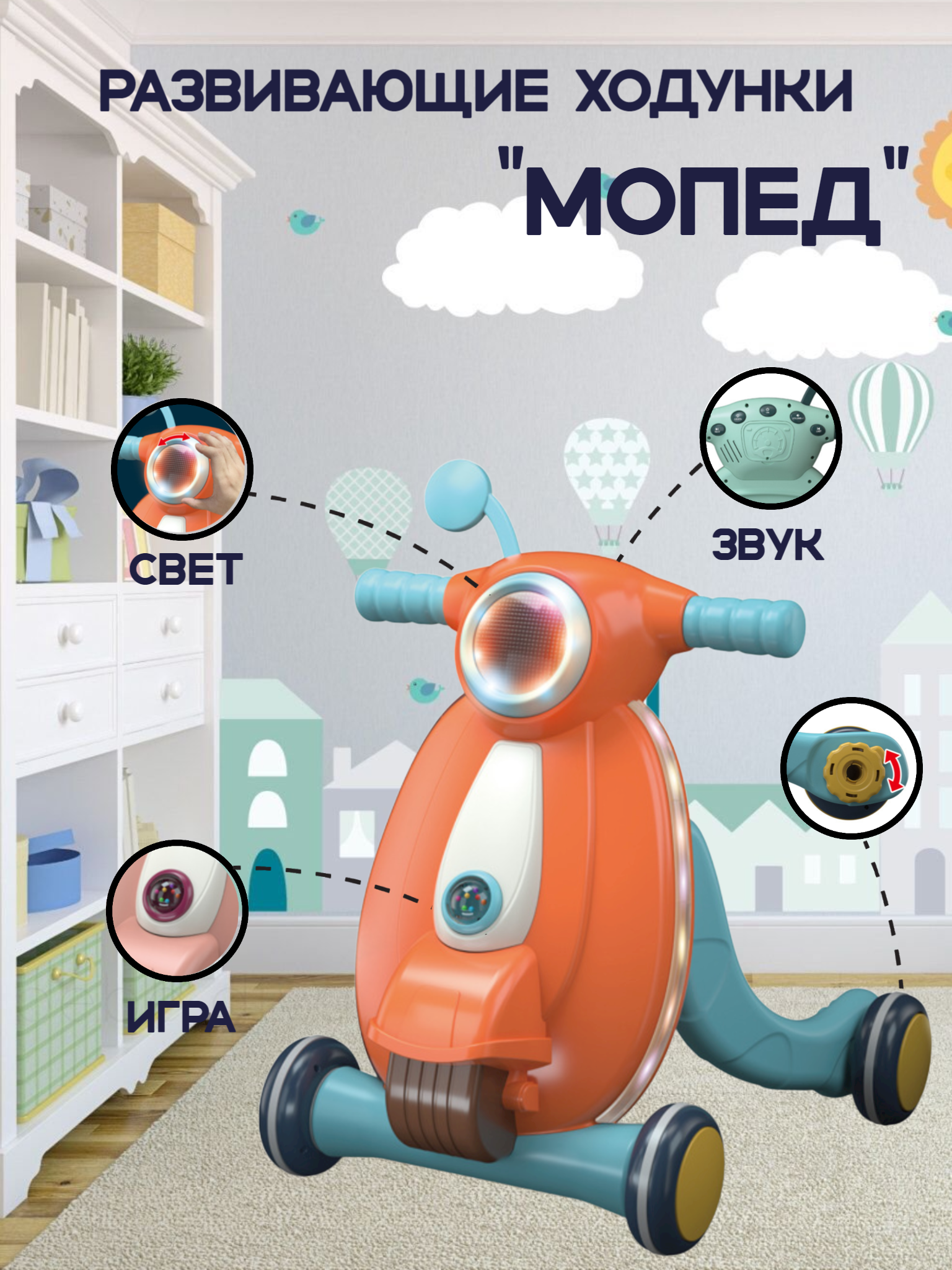 Ходунки SHARKTOYS Мопед - фото 2
