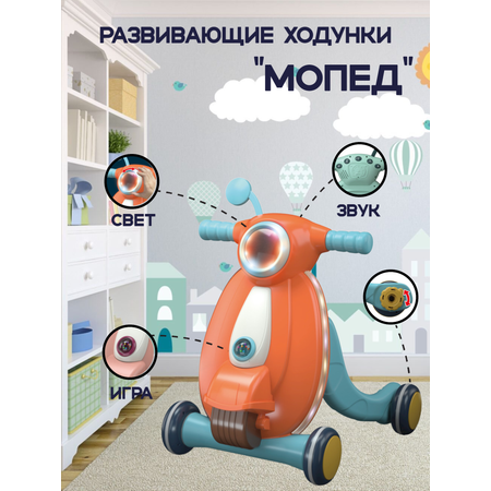 Ходунки SHARKTOYS Мопед