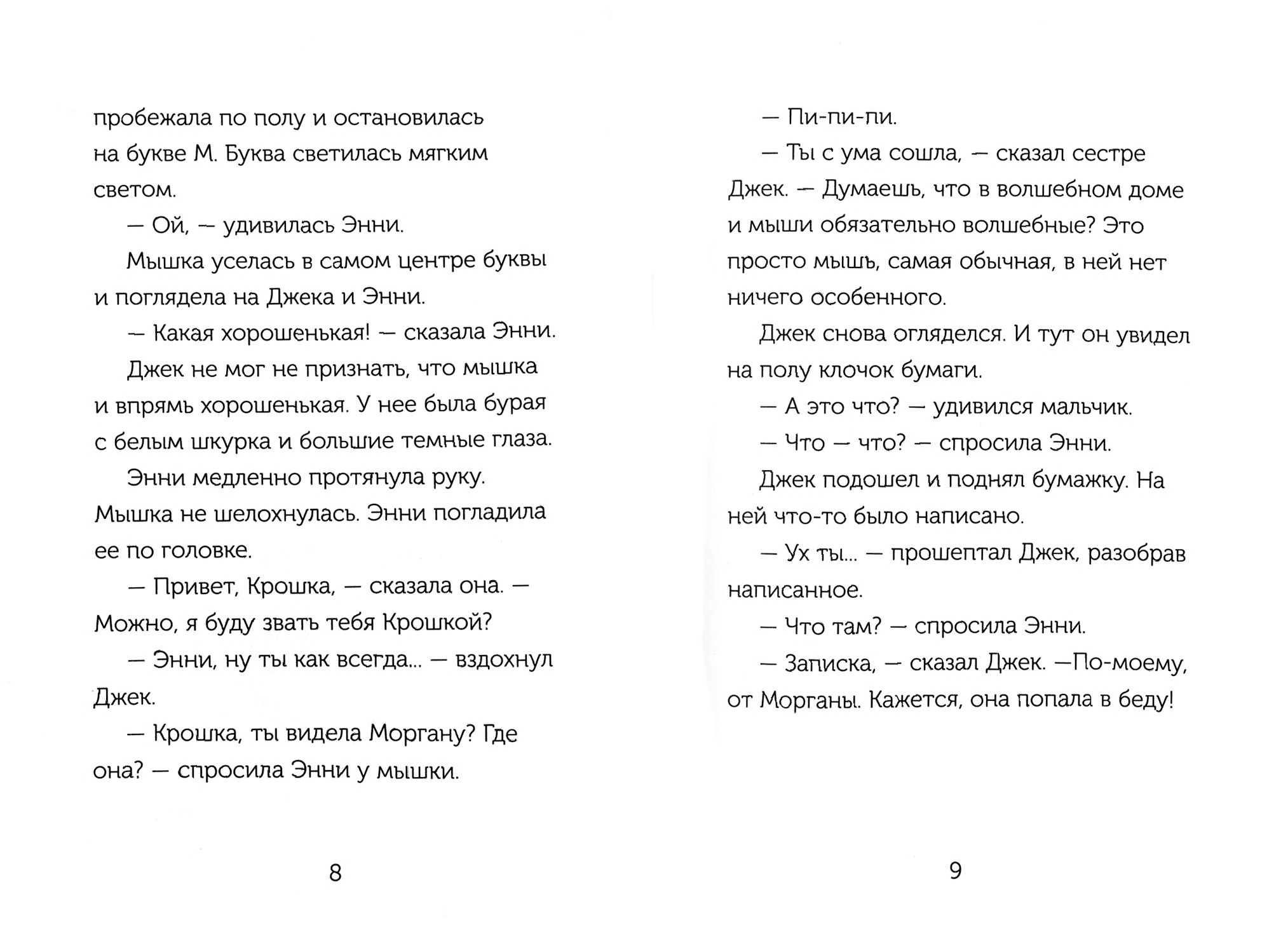 Книга Издательство Карьера Пресс Волшебный дом на дереве 5. Ниндзя в ночи - фото 3
