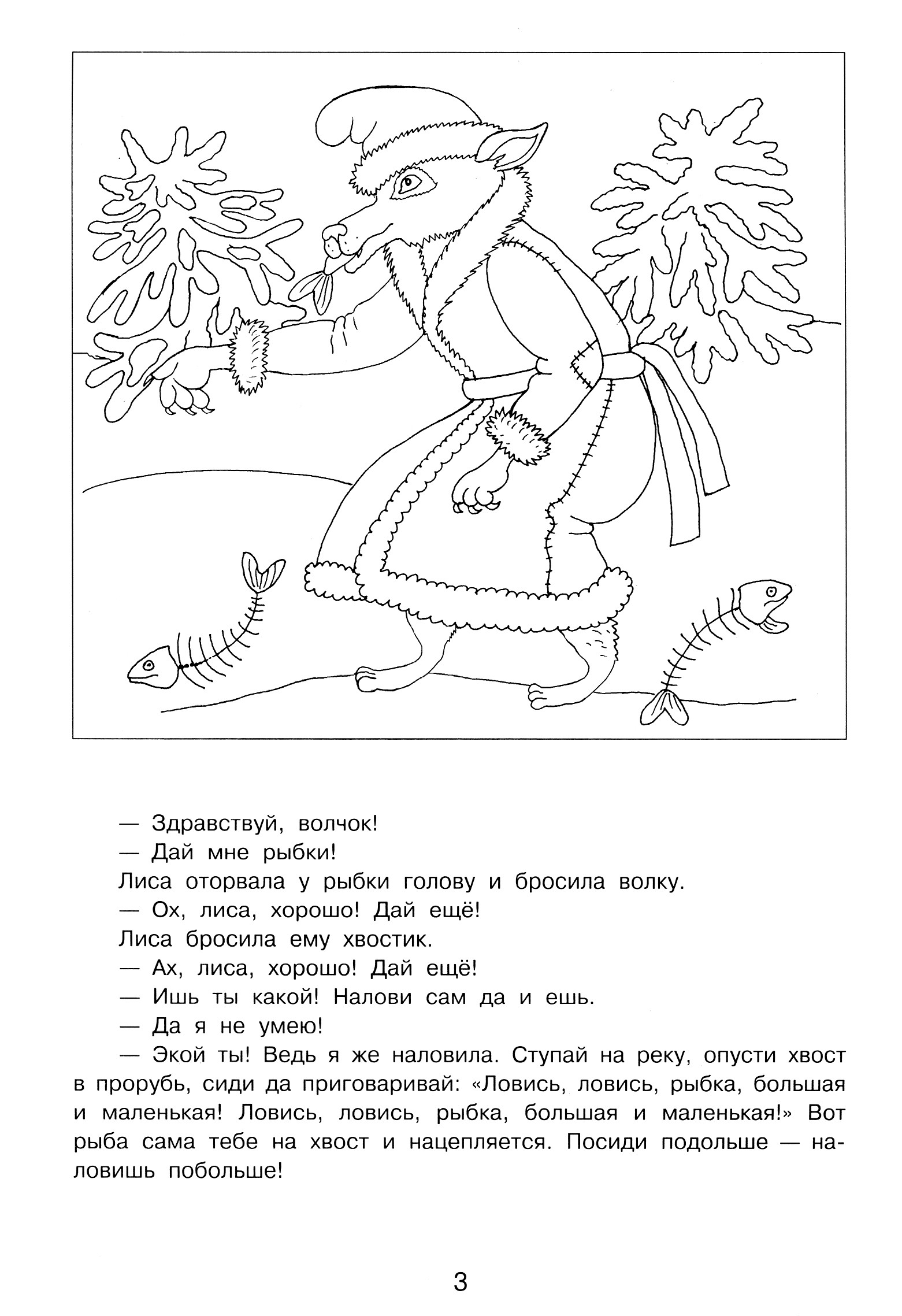 Книга Лабиринт Лисичка-сестричка и волк - фото 2