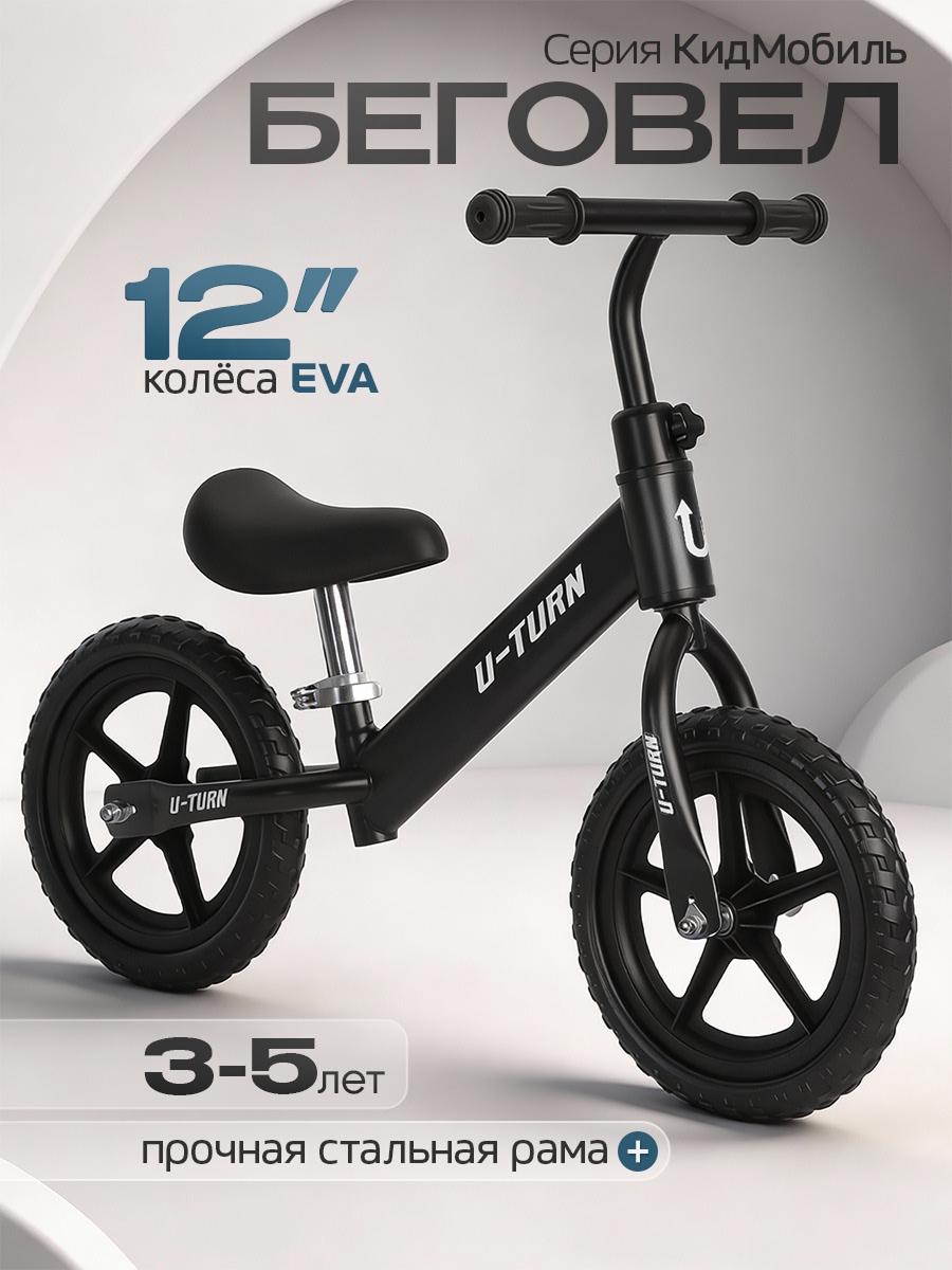Двухколесный беговел U-TURN 12 дюймов - фото 1