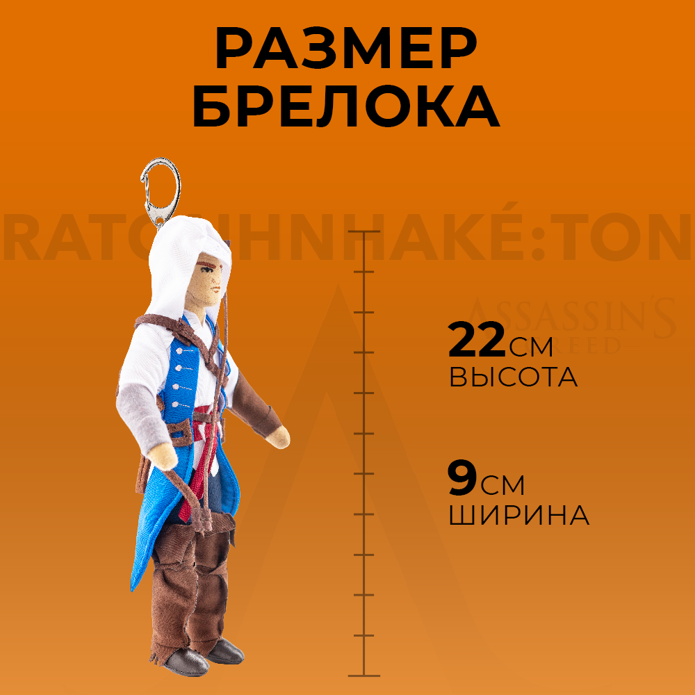 Брелок ASSASSINS CREED - фото 9