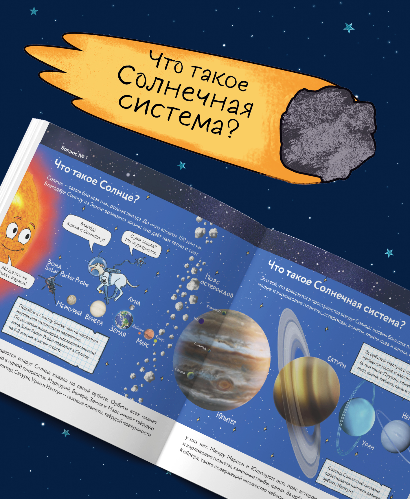 Книга Бумба 10 вопросов о Солнце - фото 5