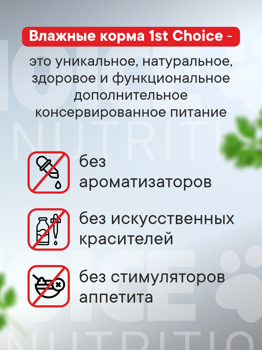 Корм для кошек влажный 1st Choice гипоаллергенный Утка с картофелем паштет ж/б 85г 12 шт. - фото 3