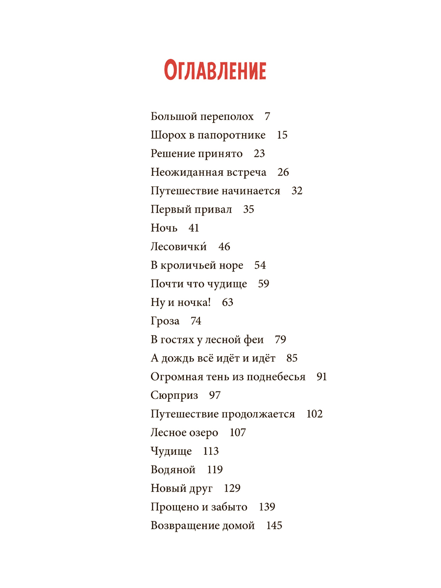 Комплект из 2-х книг/ Добрая книга / За семью горами+ Путешествие в поисках чудища/ илл. Д. Дрешер - фото 14
