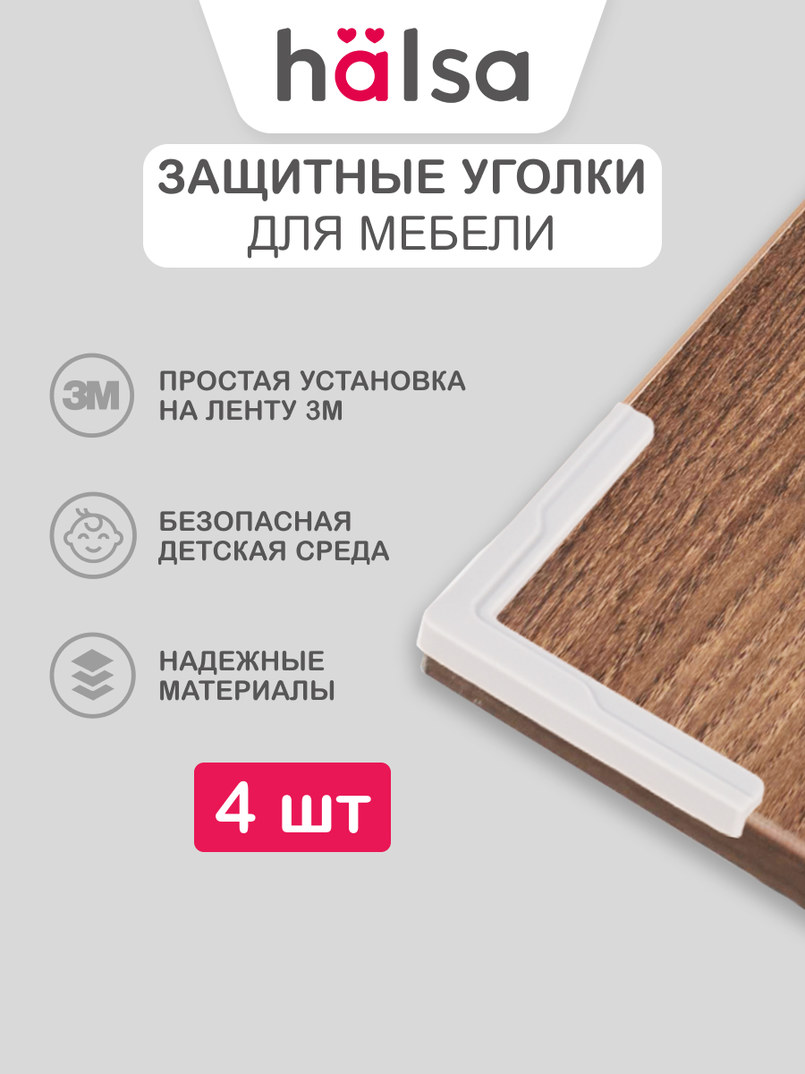 Накладка HALSA 4 шт. - фото 1