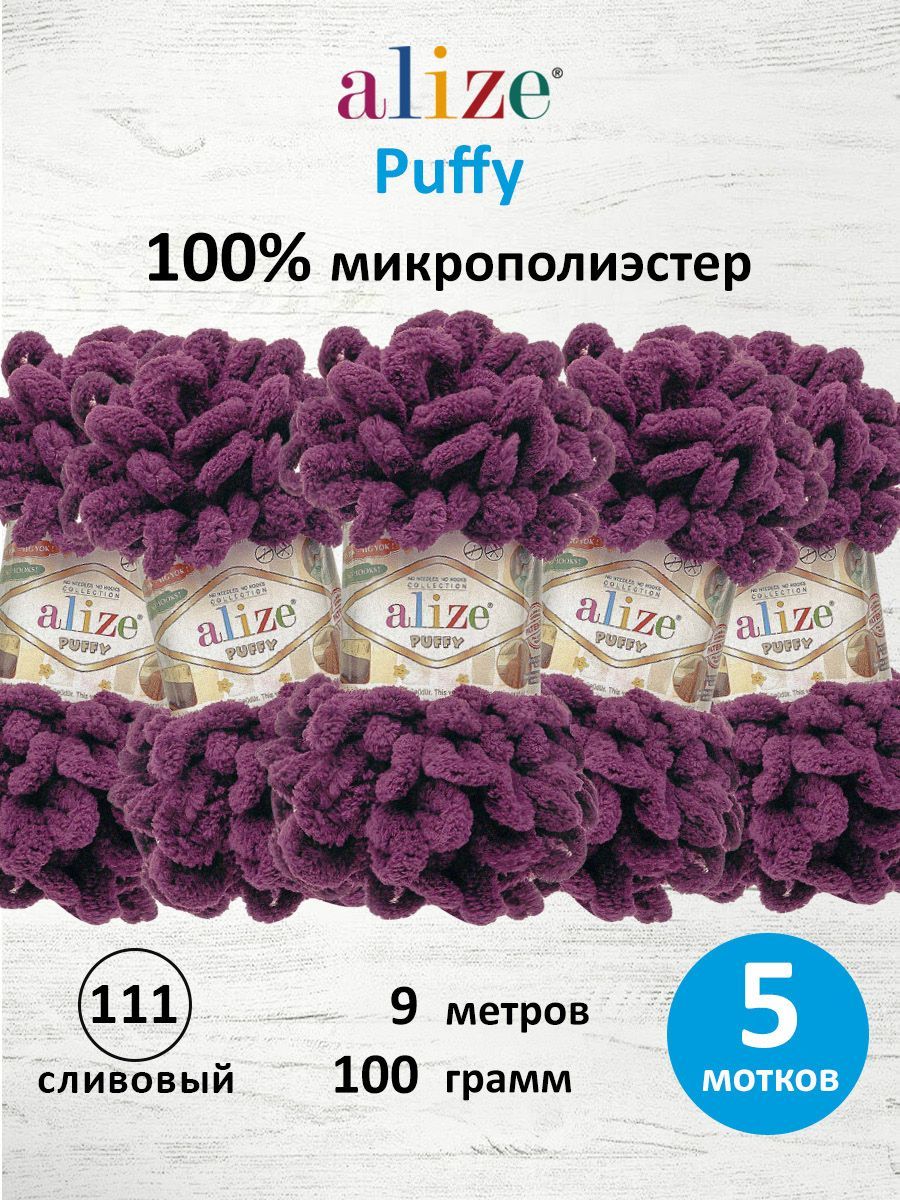 Пряжа для вязания Alize puffy 100 г 9 м микрополиэстер фантазийная плюшевая 111 сливовый 5 мотков - фото 1