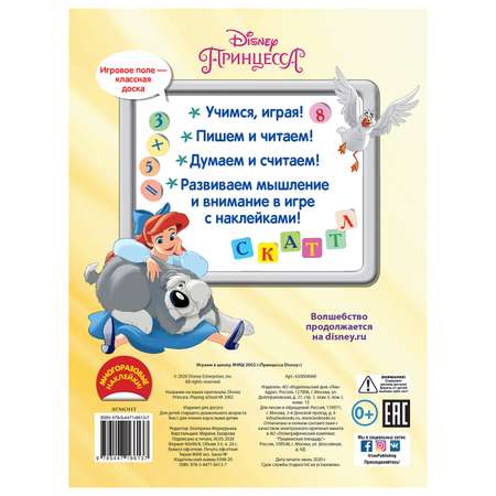 Раскраска ИД Лев Принцессы Играем в школу