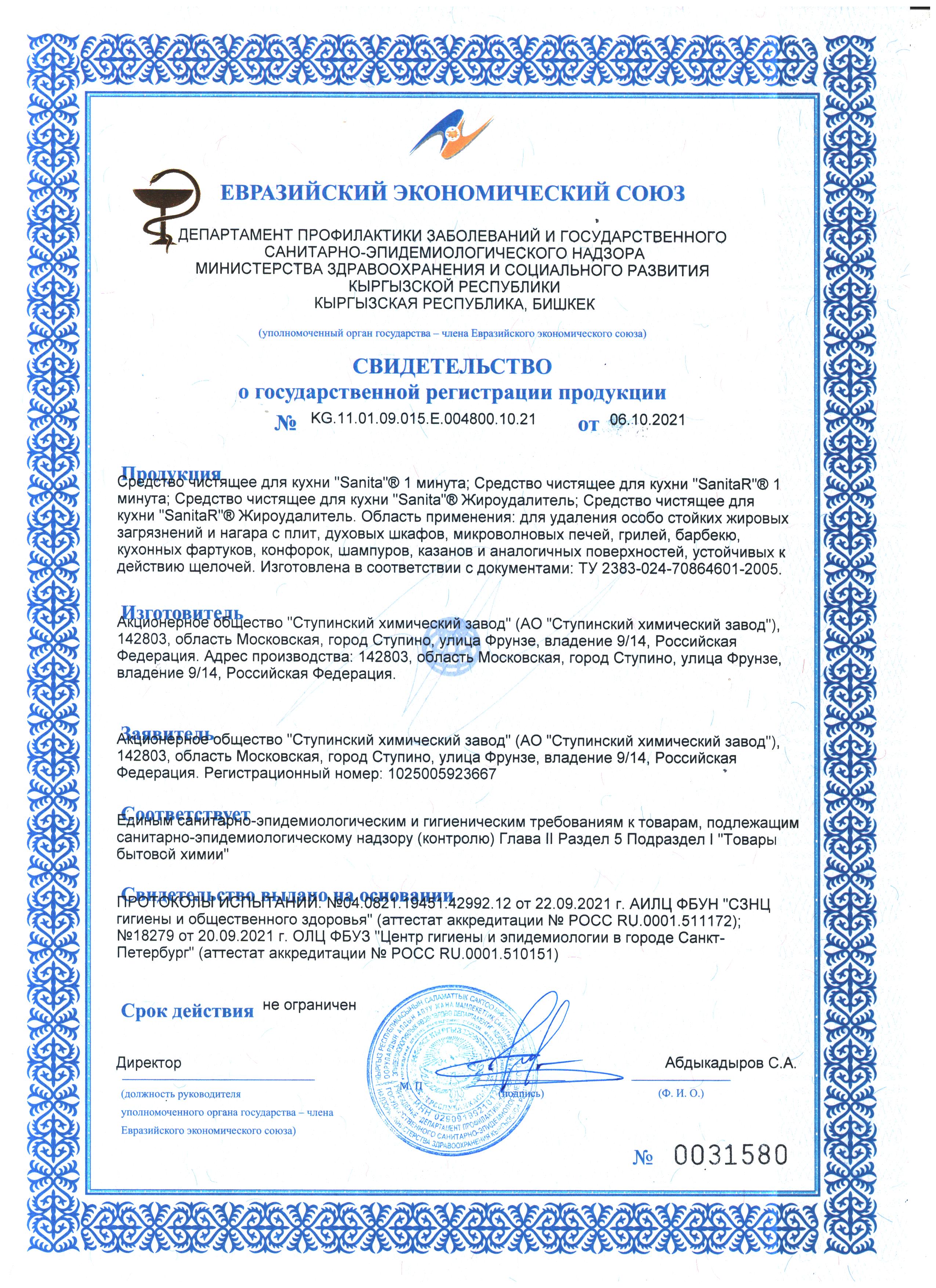 Чистящее средство Sanita для кухни 1 минута 5 л - фото 8