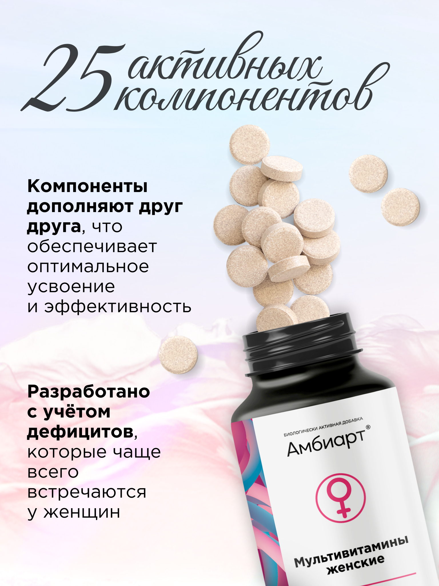 Витамины для женщин Амбиарт мультивитамины для здоровья энергии красоты волос и ногтей 60 капсул - фото 4