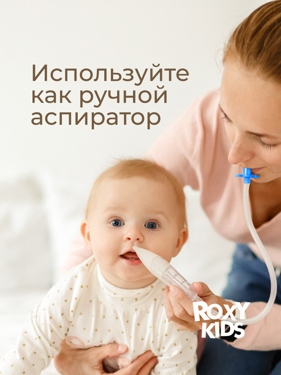 Вакуумный аспиратор ROXY-KIDS - фото 6