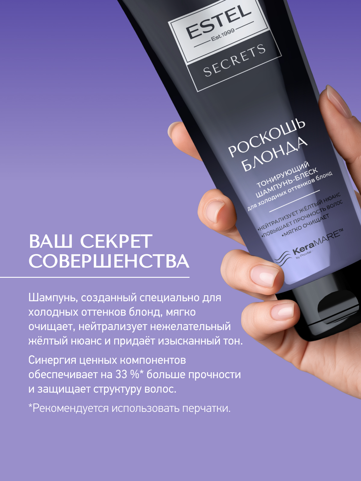 Шампунь ESTEL SECRETS роскошь блонда 250 мл - фото 3