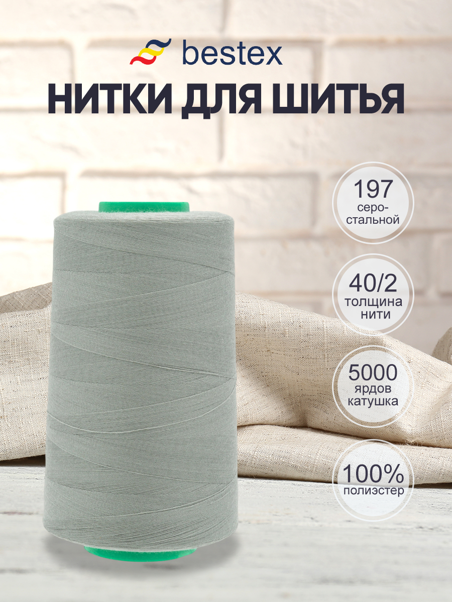 Нитки для шитья 40/2 Bestex 5000 ярдов 1 шт цвет 197 - фото 1