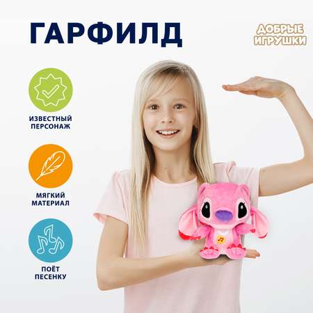 Мягкая игрушка Мульти Пульти Стич