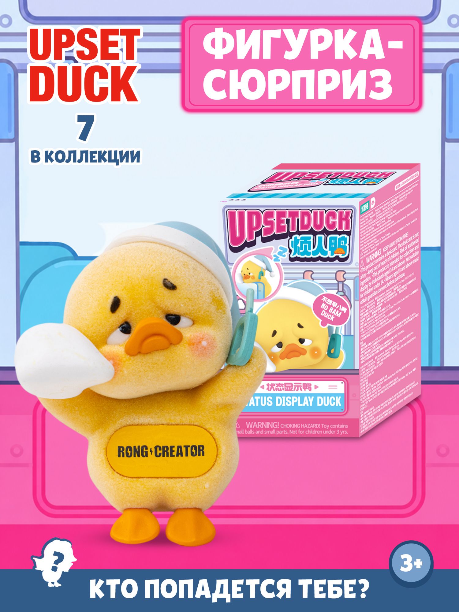 Брелок Upset Duck Индикатор настроения - фото 1