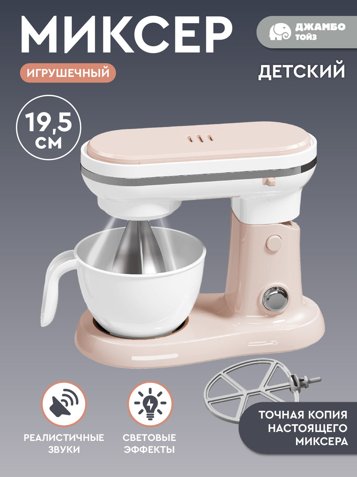 Игрушка AMORE BELLO миксер - фото 2