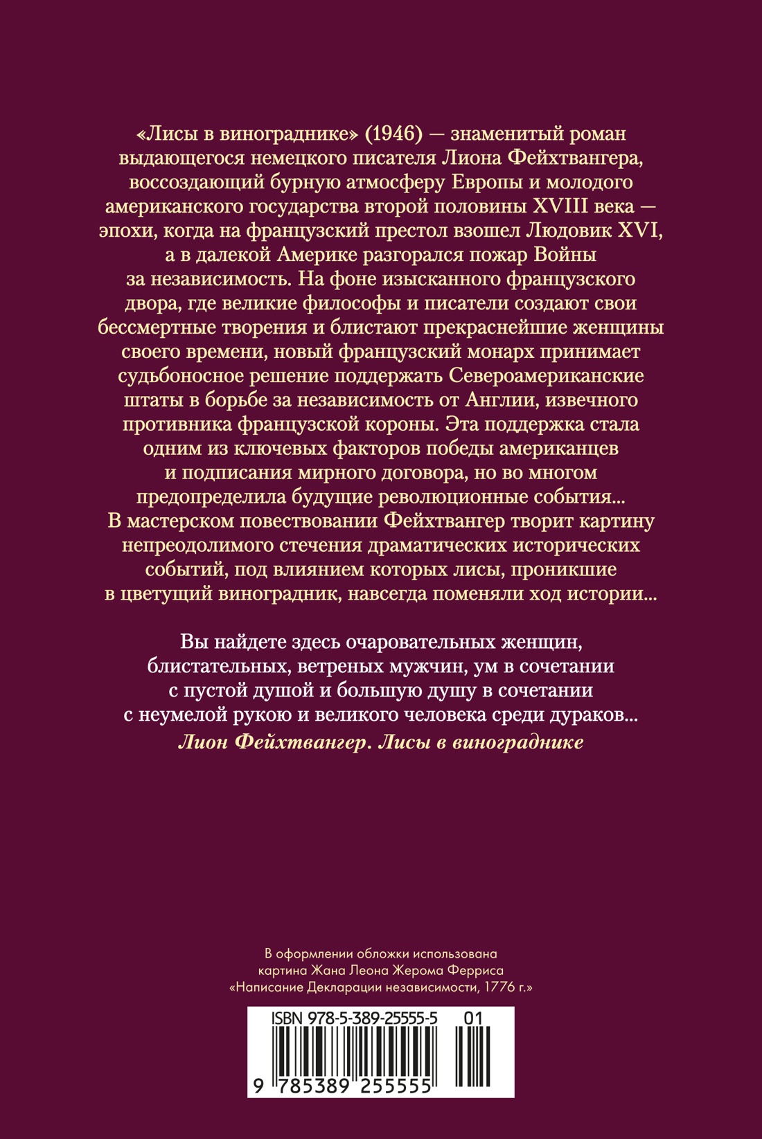 Книга АЗБУКА ИЛБК. Фейхтвангер Л. Лисы в винограднике - фото 4