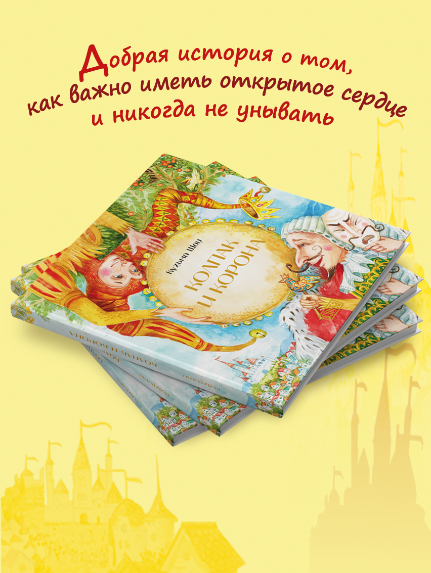 Книга Бумба Колпак и корона - фото 3