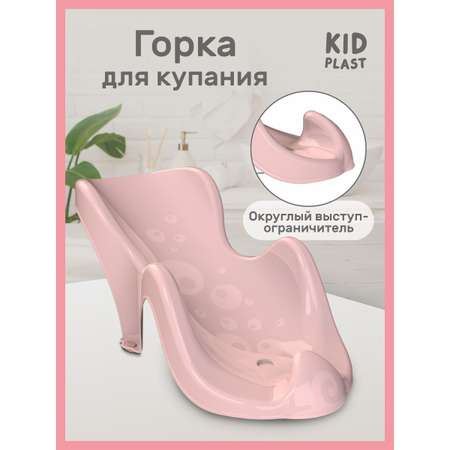 Горка для купания KidPlast Star розовый