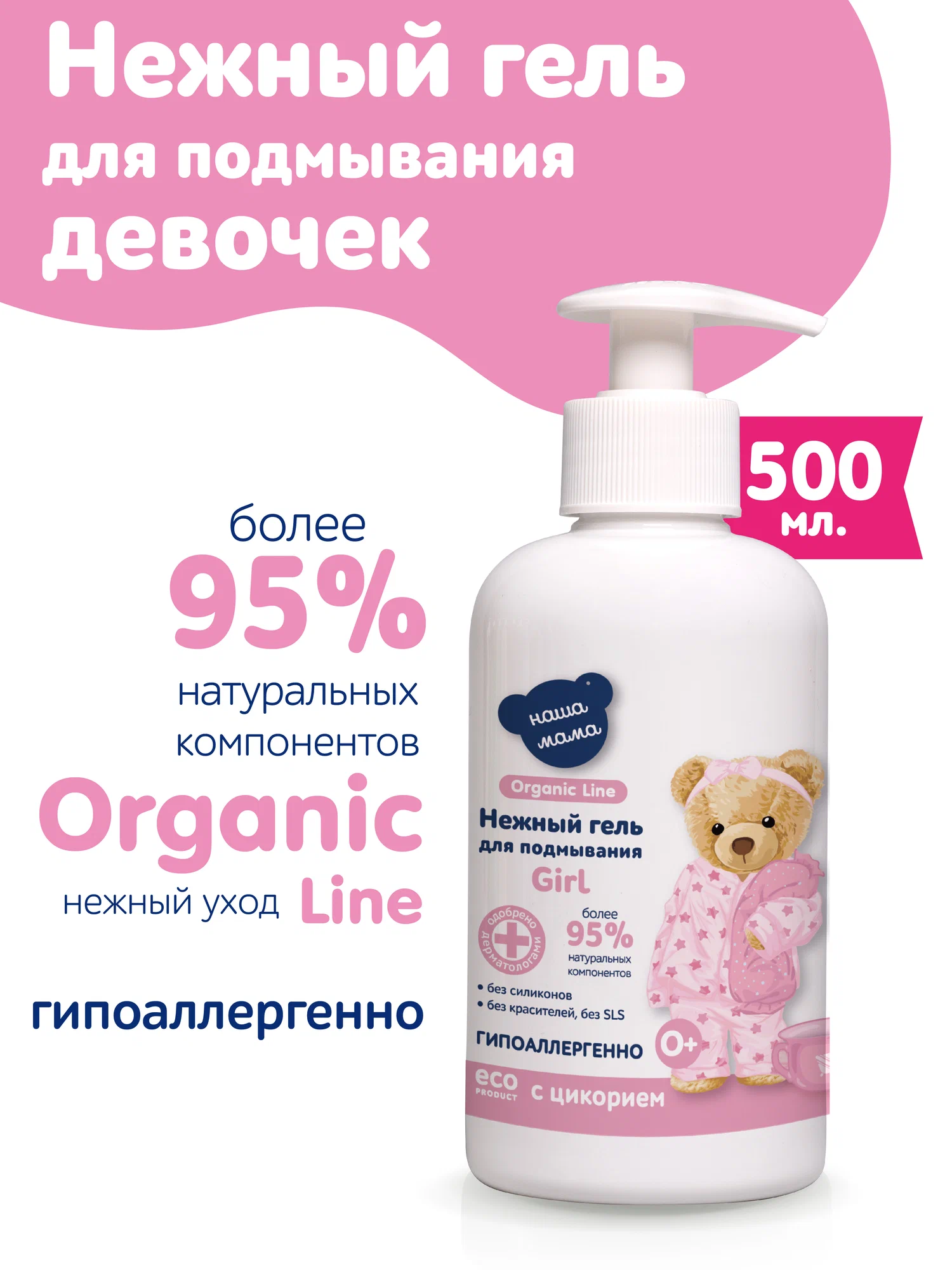 Изображение товара Гель для подмывания 500 мл с натуральным пребиотиком для девочек Изображение товара Гель для подмывания 500 мл с натуральным пребиотиком для девочек