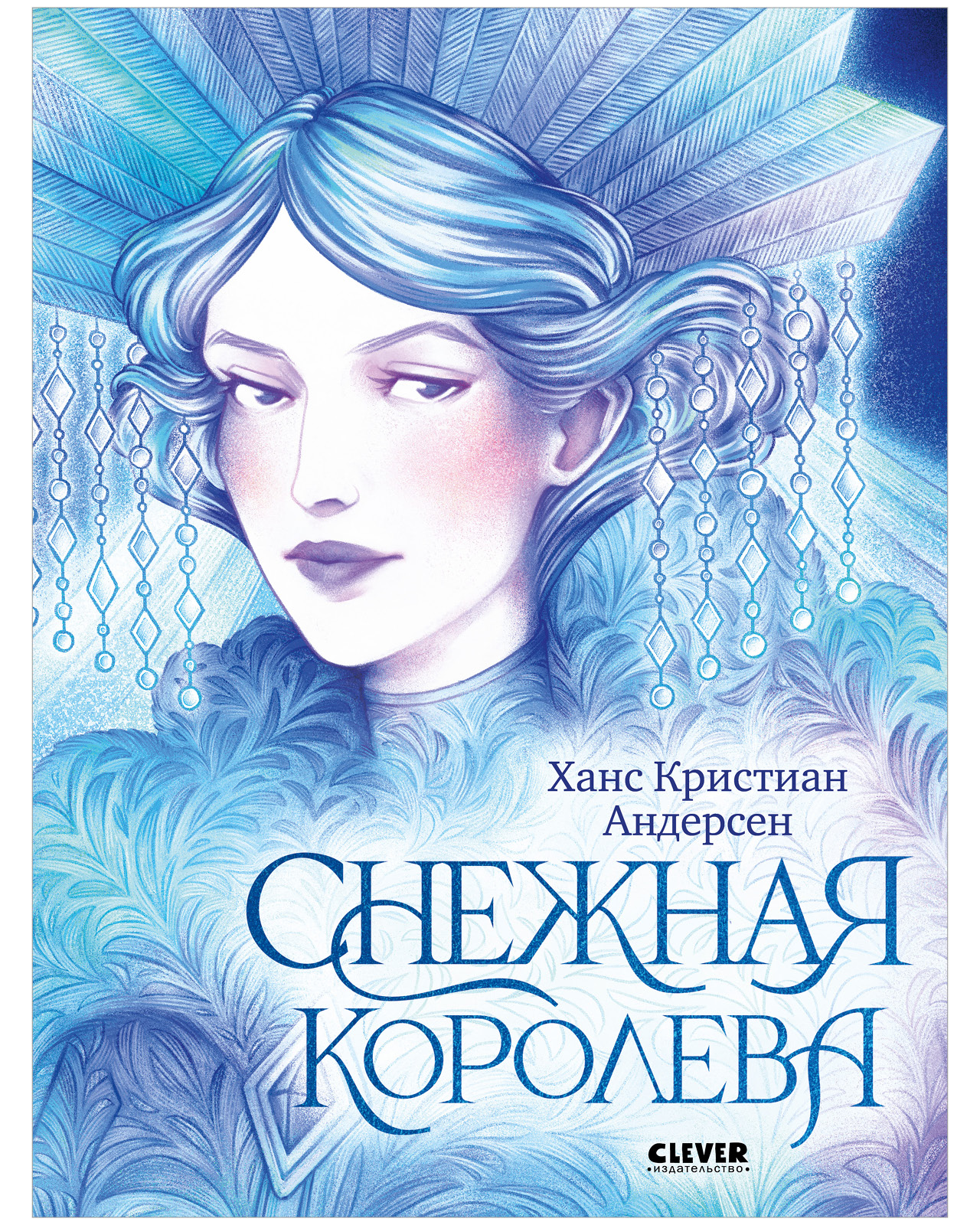 Книга Clever Золотая классика для детей - фото 1