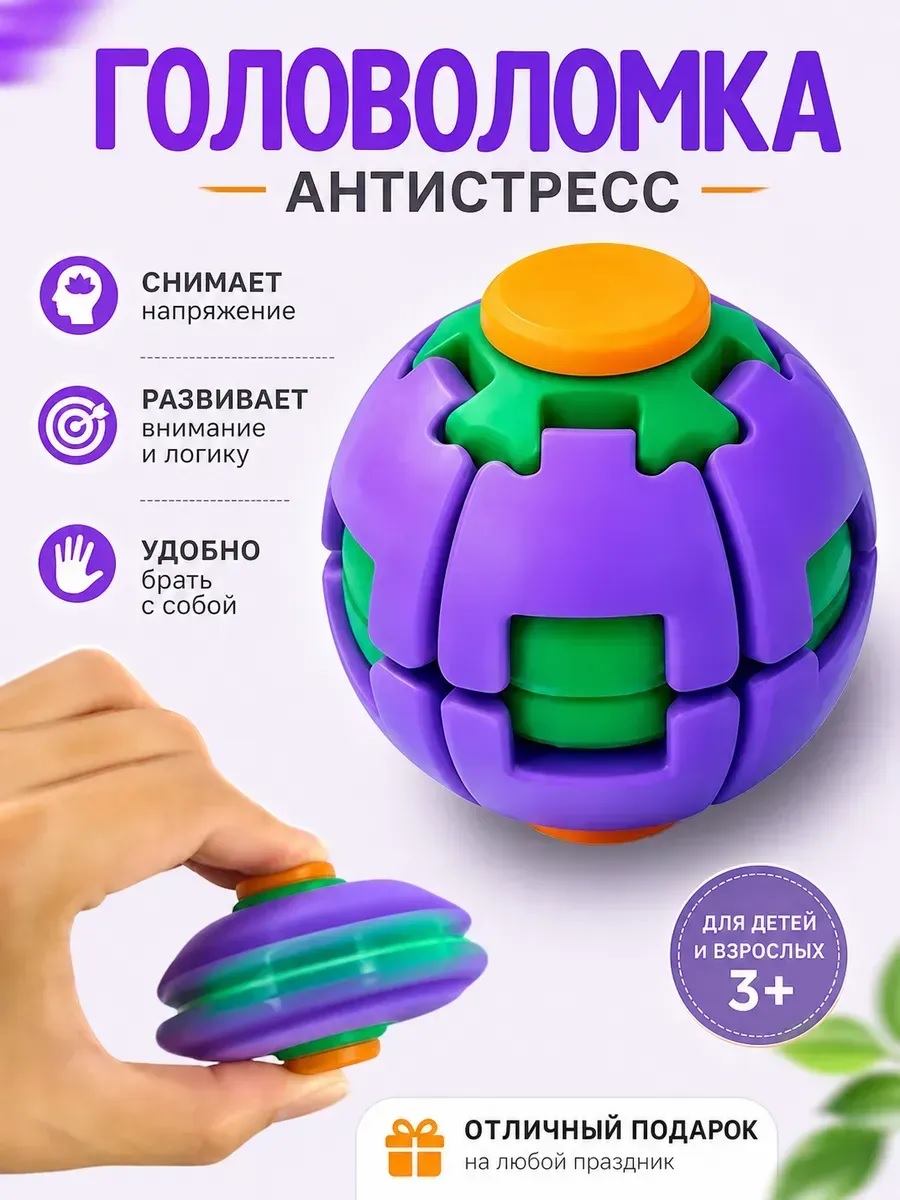 Игрушка-антистресс ТОТОША спиннер 3D Шар вращающийся в ассортименте - фото 4