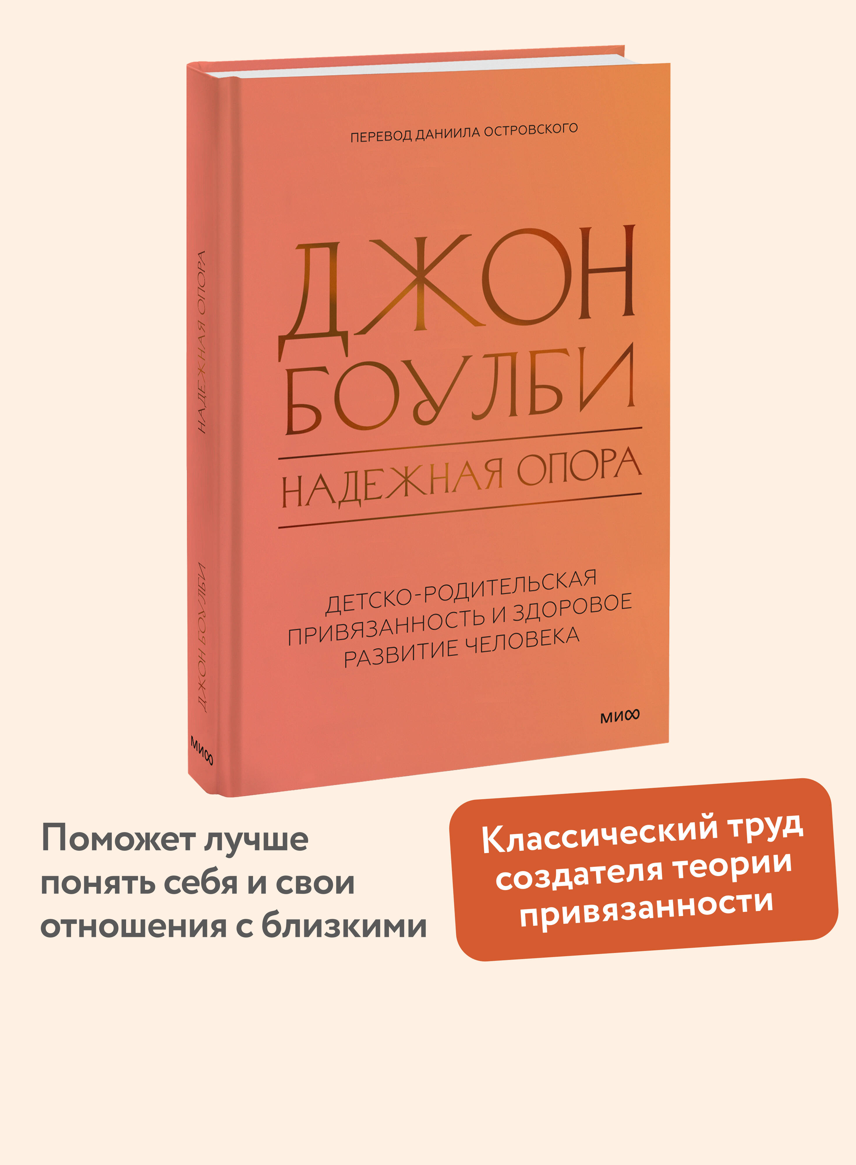 Книга Миф Надежная опора детско-родительская привязанность и здоровое развитие человека - фото 1