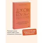 Книга Миф Надежная опора детско-родительская привязанность и здоровое развитие человека