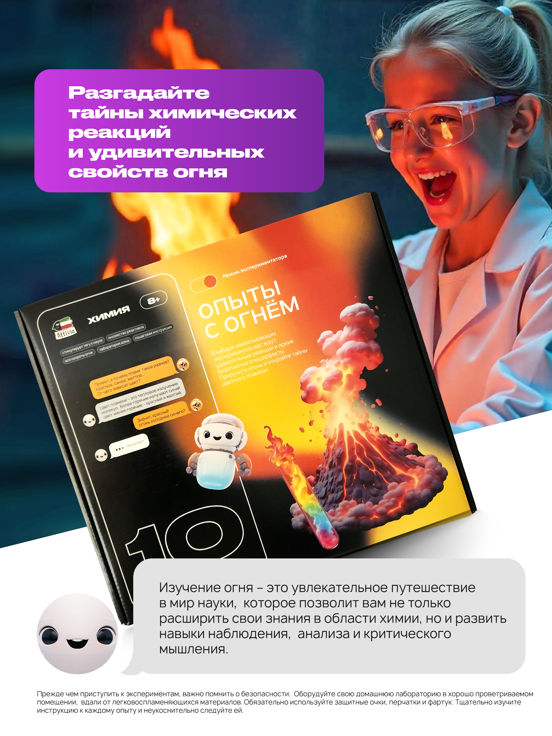 Набор для опытов Attivio Опыты с огнём 10 опытов - фото 3