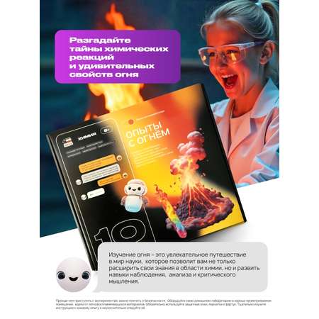 Набор для опытов Attivio Опыты с огнём 10 опытов