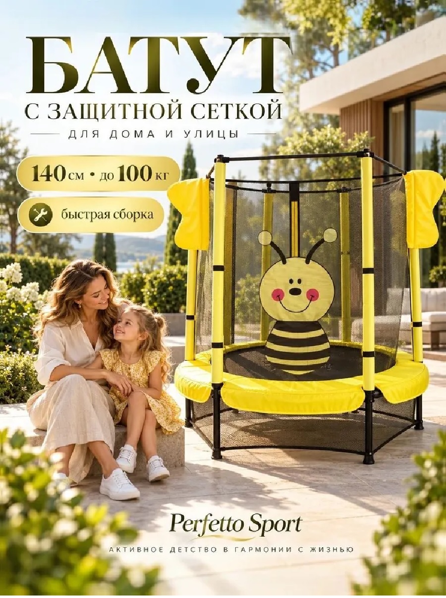 Батут каркасный Perfetto Sport с защитной cеткой 5ft диаметр 1,4 м жёлтый - фото 1