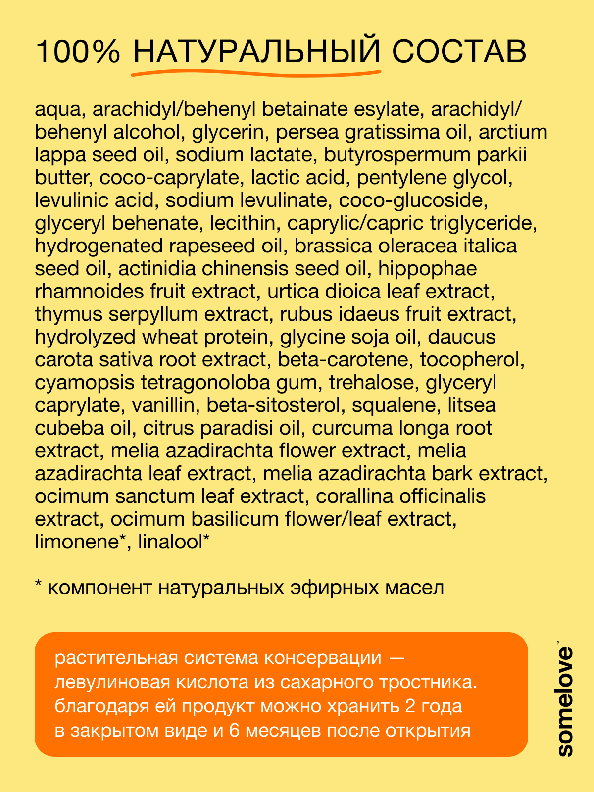 Кондиционер somelove «быстрее, гуще, сильнее» 250 мл 1 шт. - фото 8