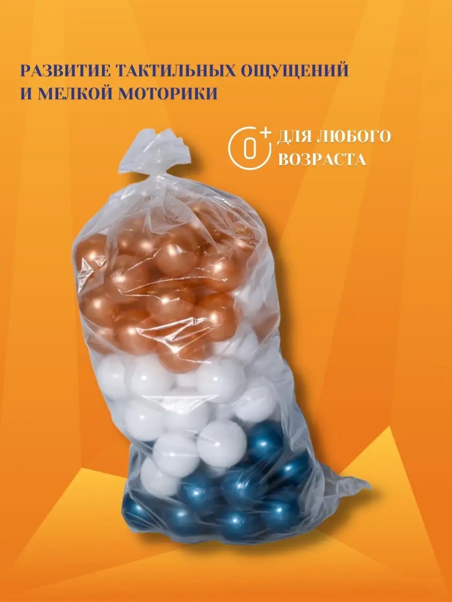 Шарики для сухого бассейна Perfetto Sport 100 шт. - фото 4