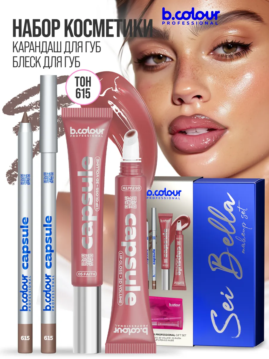 Блеск B.COLOUR PROFESSIONAL CAPSULE SEI BELLA - фото 4