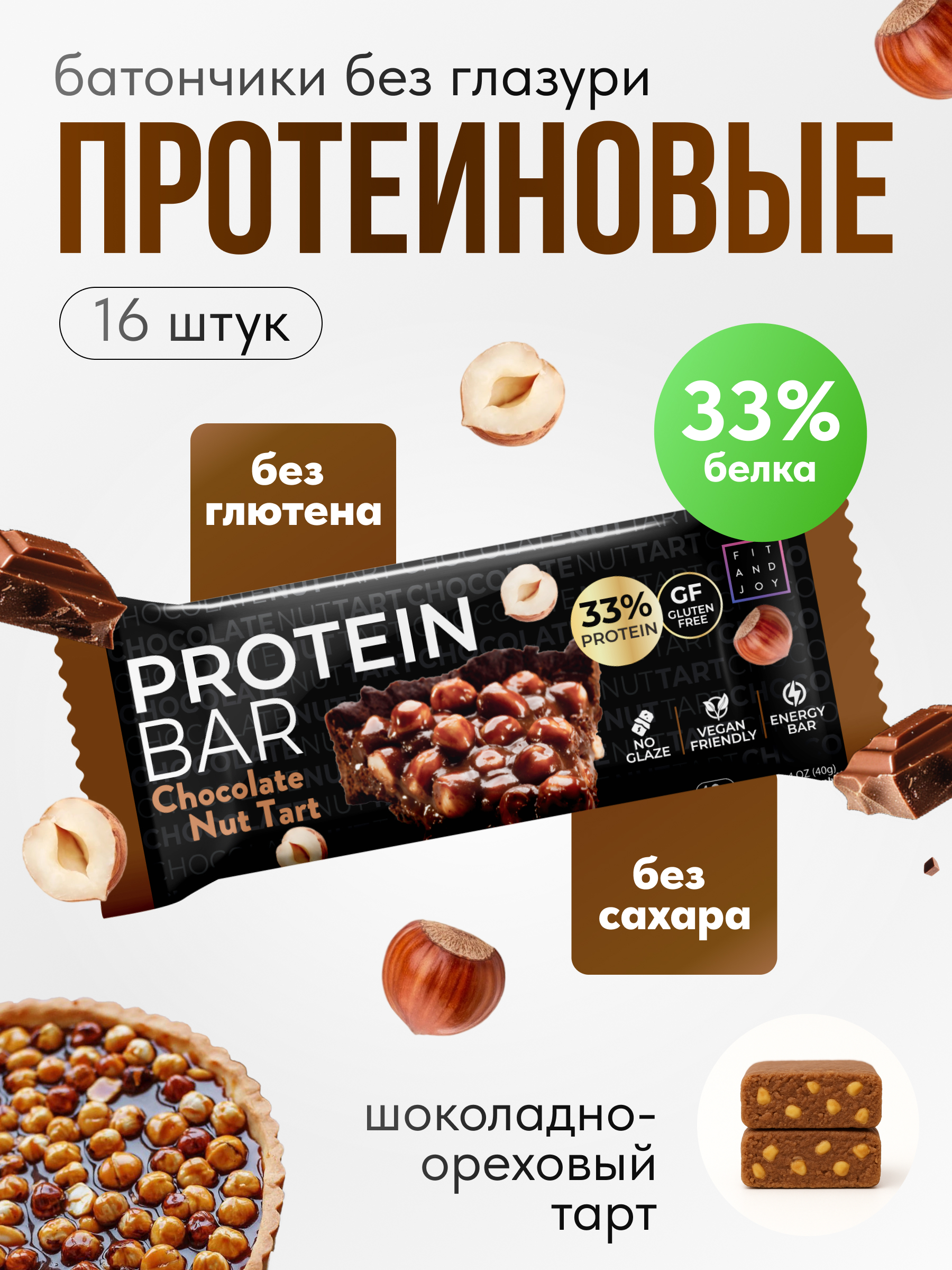 Протеиновые батончики FIT AND JOY без глазури набор 16шт * 40гр - фото 1