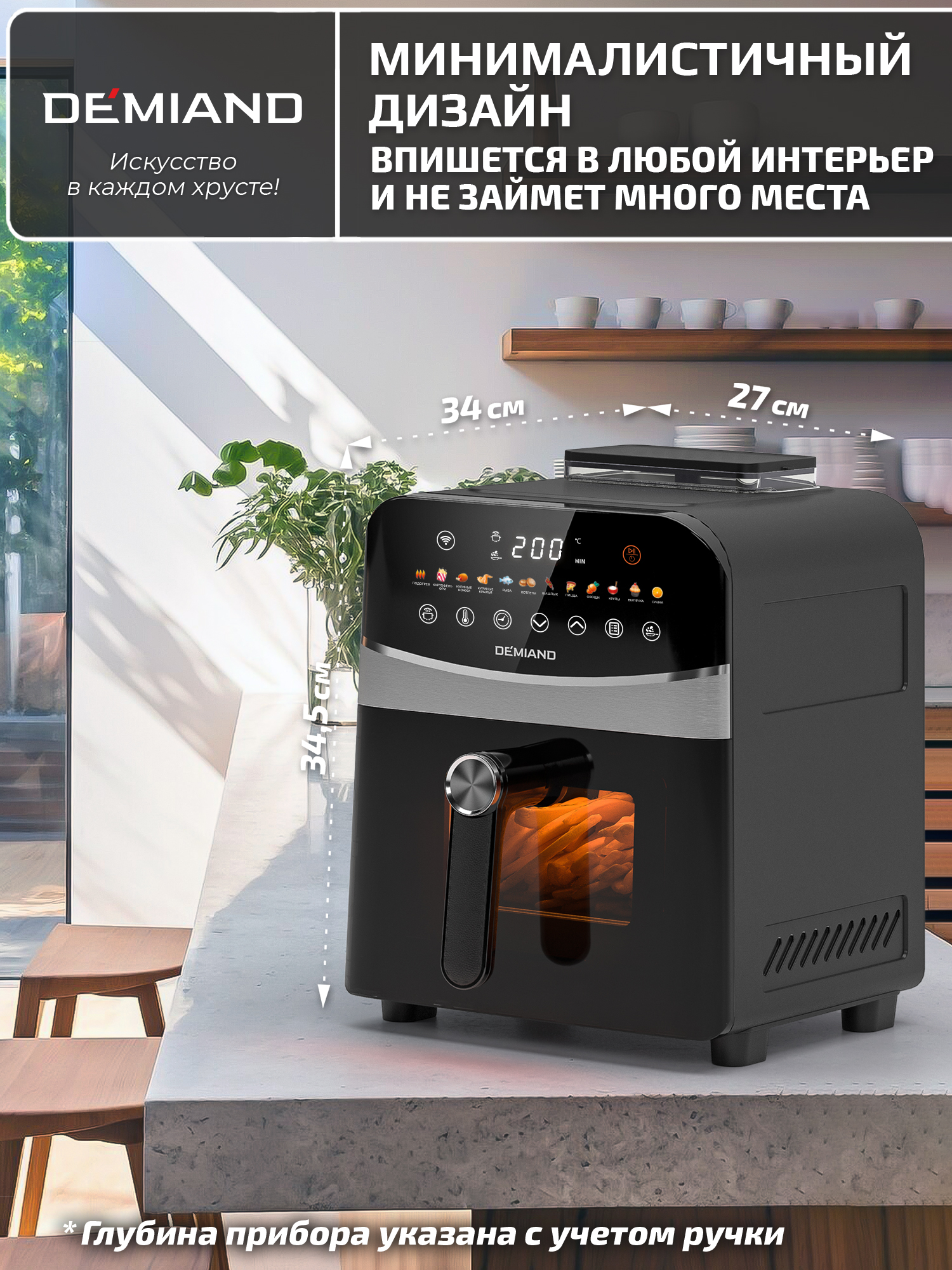 Аэрогриль DEMIAND Sanders с Wi-Fi 6 л - фото 23