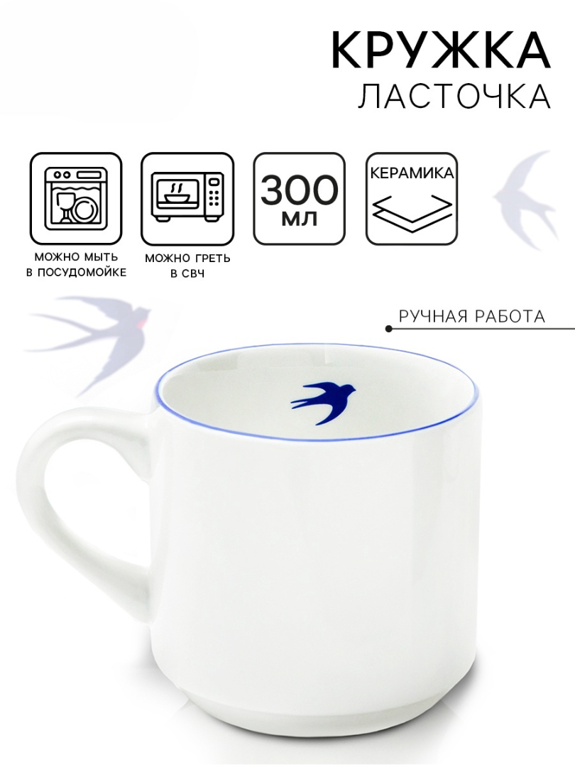 Кружка Sima-Land Ласточка 300 мл - фото 1
