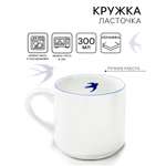 Кружка Sima-Land Ласточка 300 мл