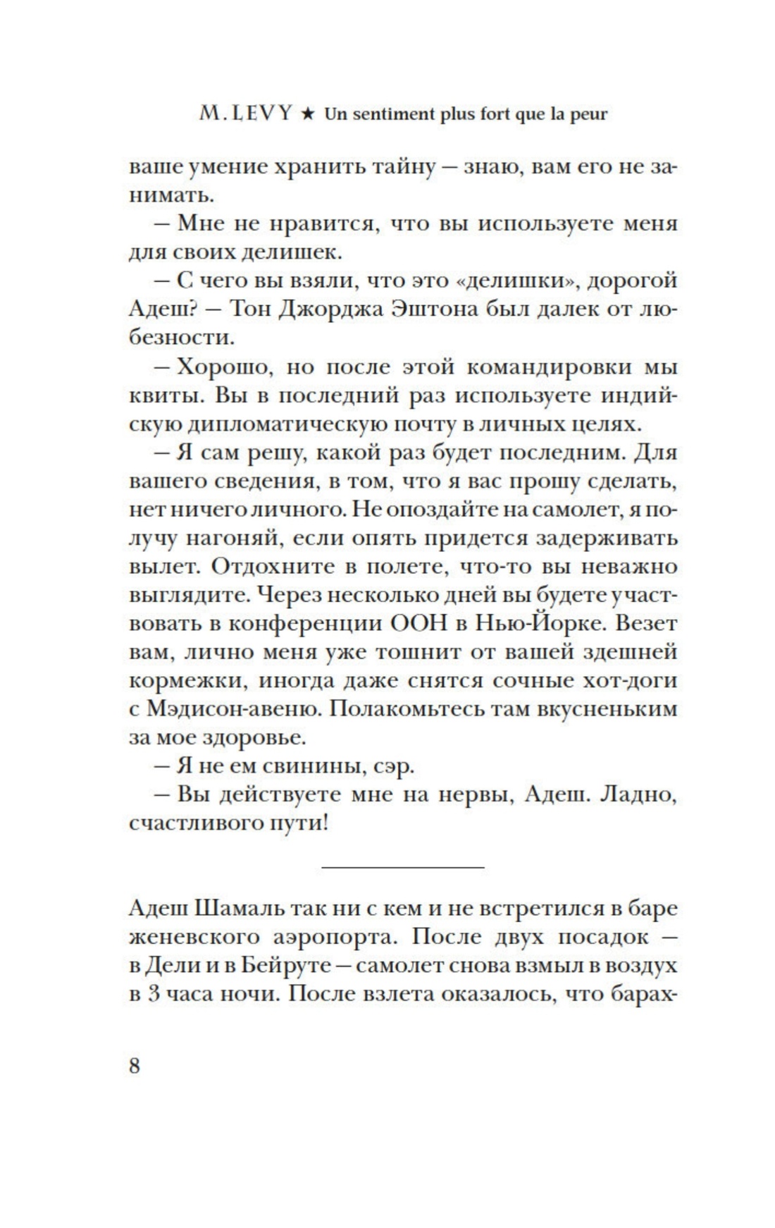 Книга Иностранка Леви. Сильнее страха. Уйти, чтобы вернуться. Комплект из 2-х книг - фото 10