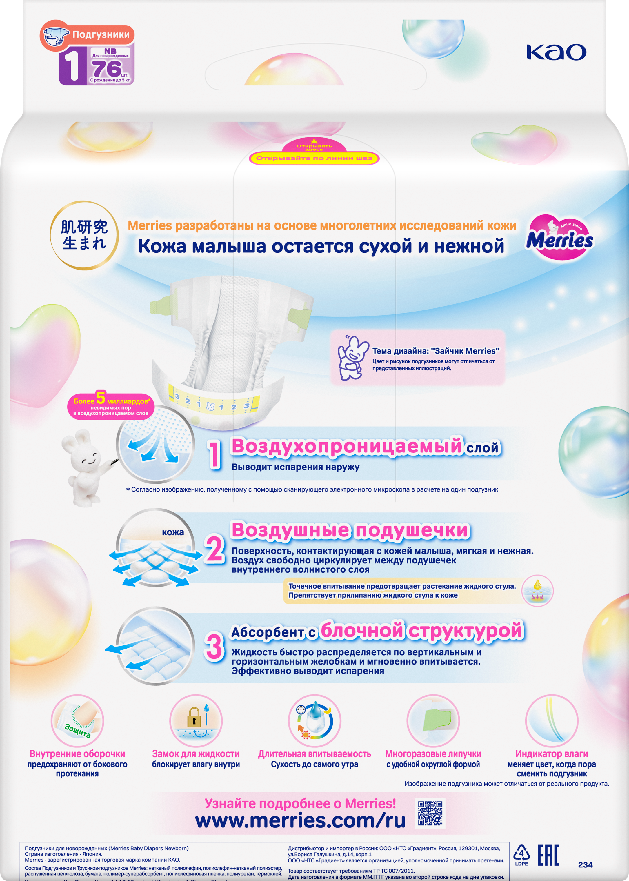 Подгузники Merries для новорожденных NB (5 кг) 76 шт. - фото 12