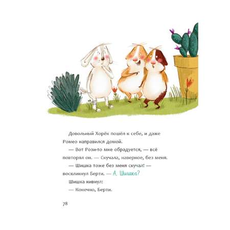 Книга АСТ Таинственный друг