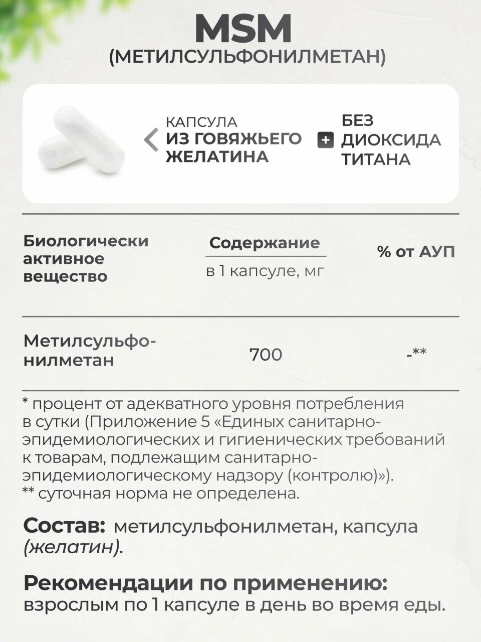Биологически активная добавка VitaMeal МСМ хондропротектор для суставов связок и хрящей 90 капсул - фото 8