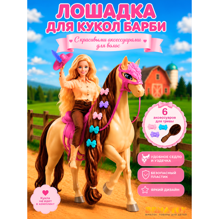 Аксессуар для кукол BIMATOY питомцы