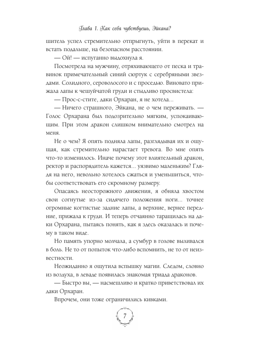 Книга Эксмо Властители небес Испытание любовью - фото 6