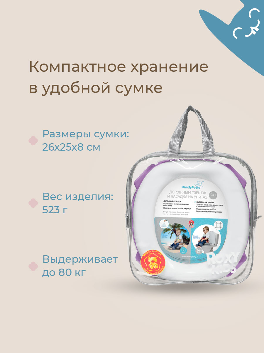 Горшок ROXY-KIDS Дорожный - фото 14