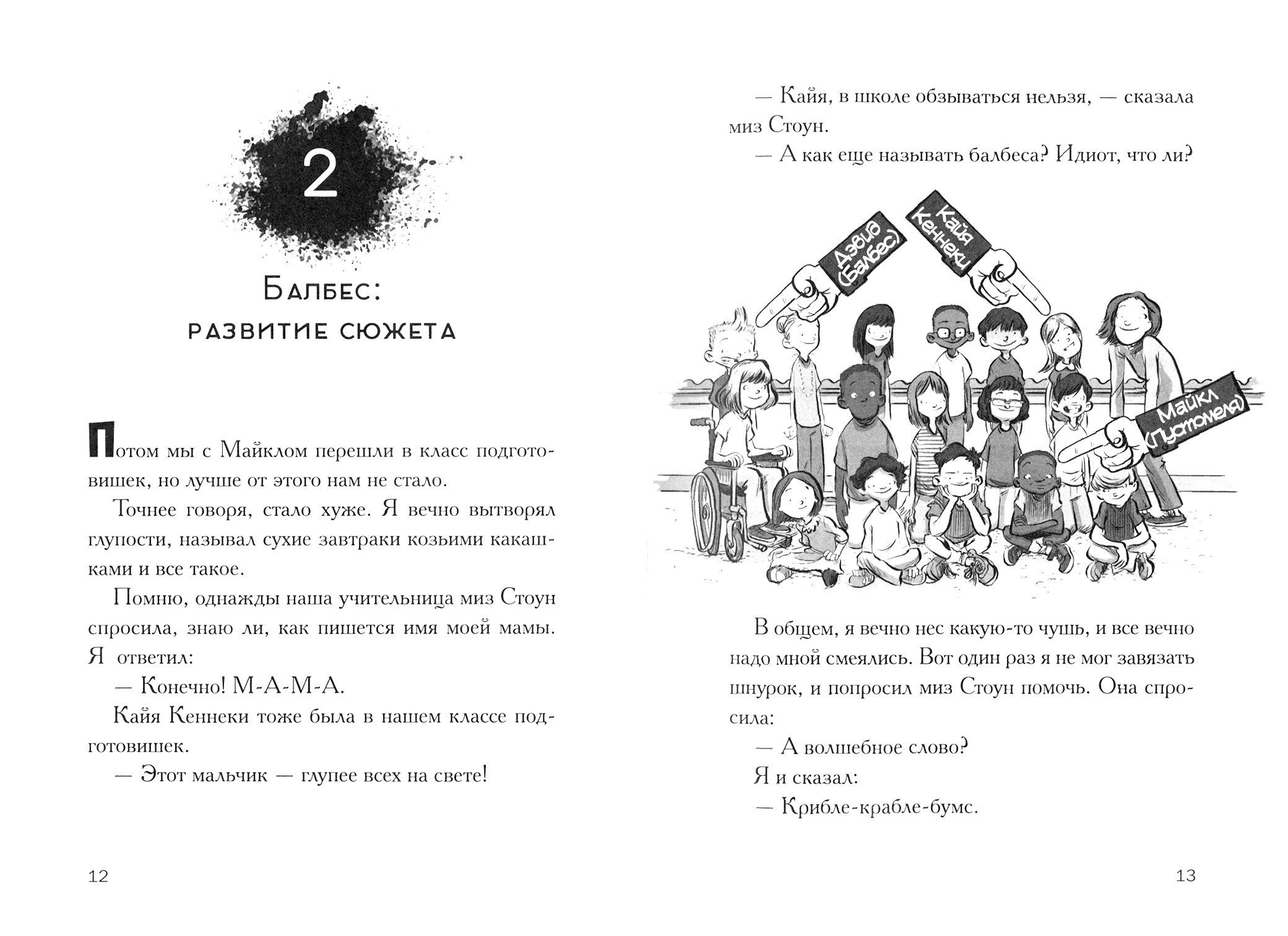 Книга Издательство Карьера Пресс Пустомеля и Балбес - фото 4