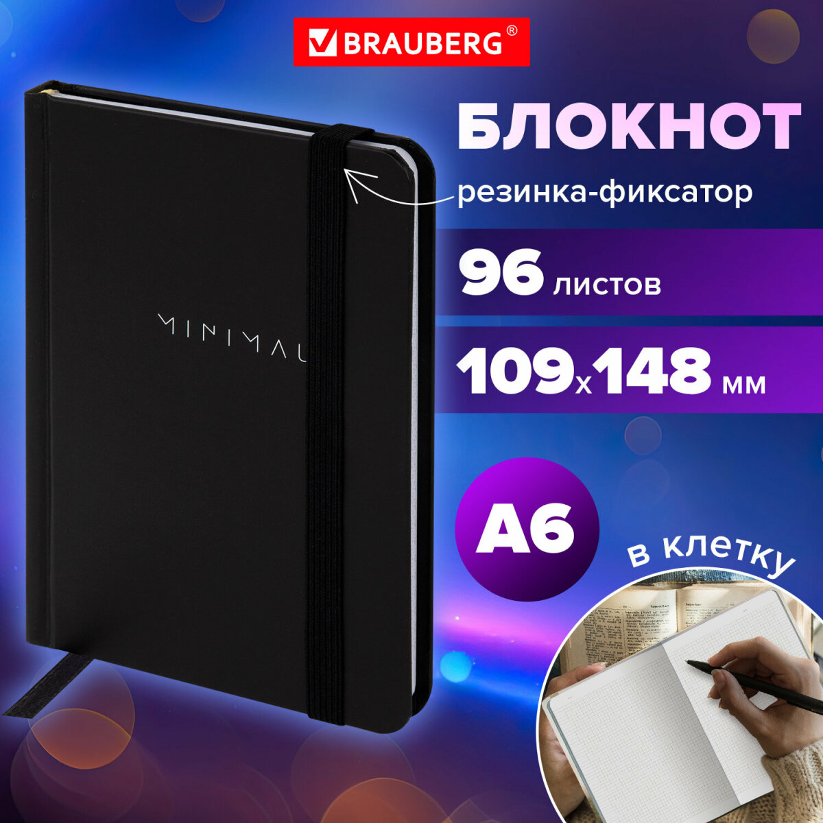 Блокнот Brauberg 96 лист. - фото 1