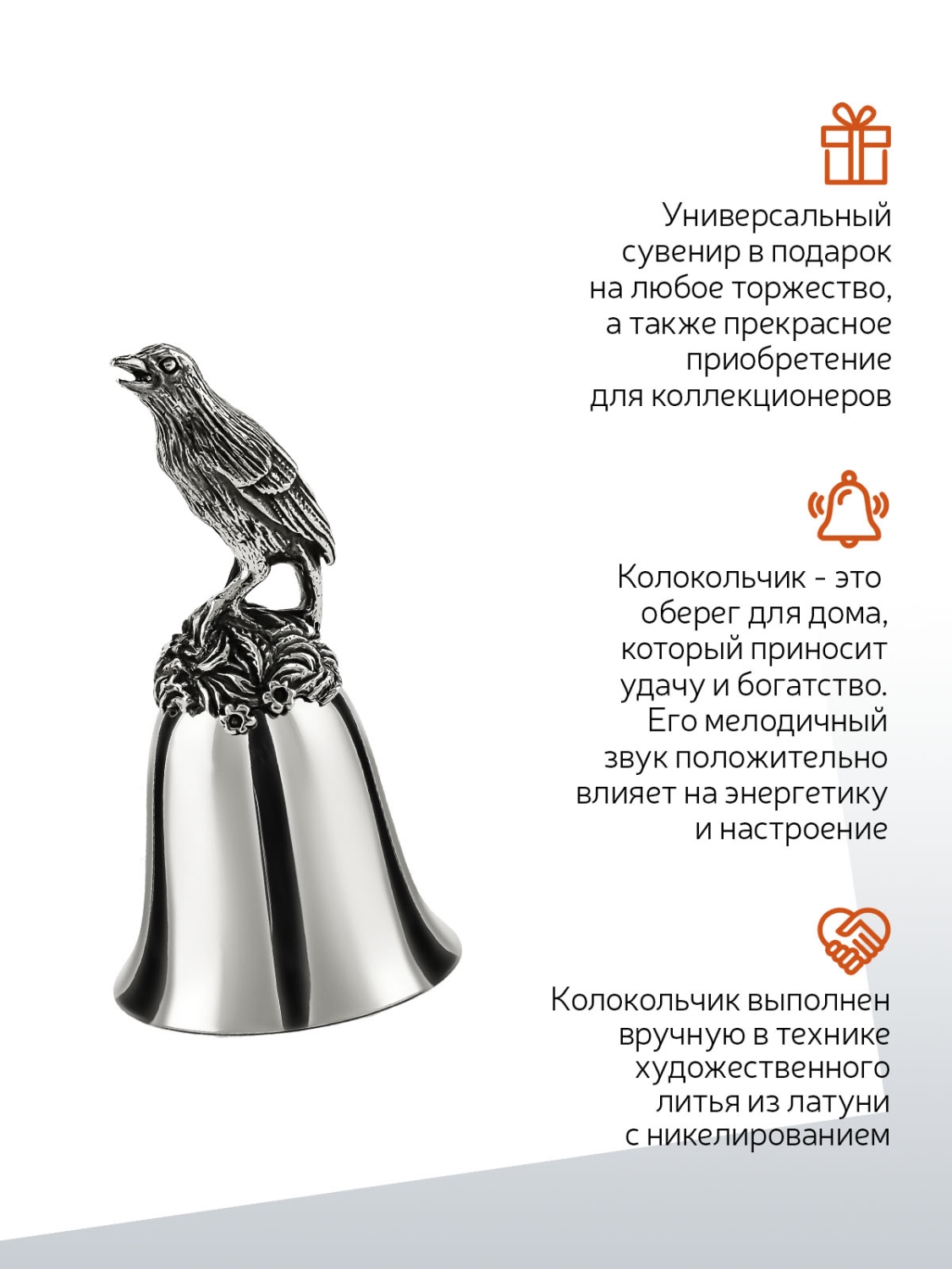 Колокольчик Кольчугинский мельхиор Жаворонок никелированный с чернением - фото 4